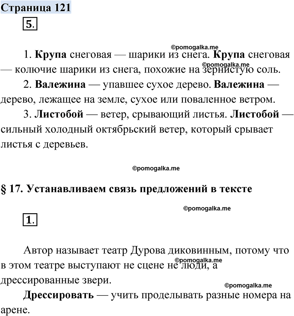 Страница 121 - ГДЗ по русскому родному языку 2 класс Александрова