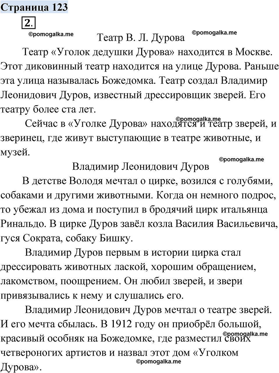 страница 123 русский родной язык 2 класс Александрова 2023 год