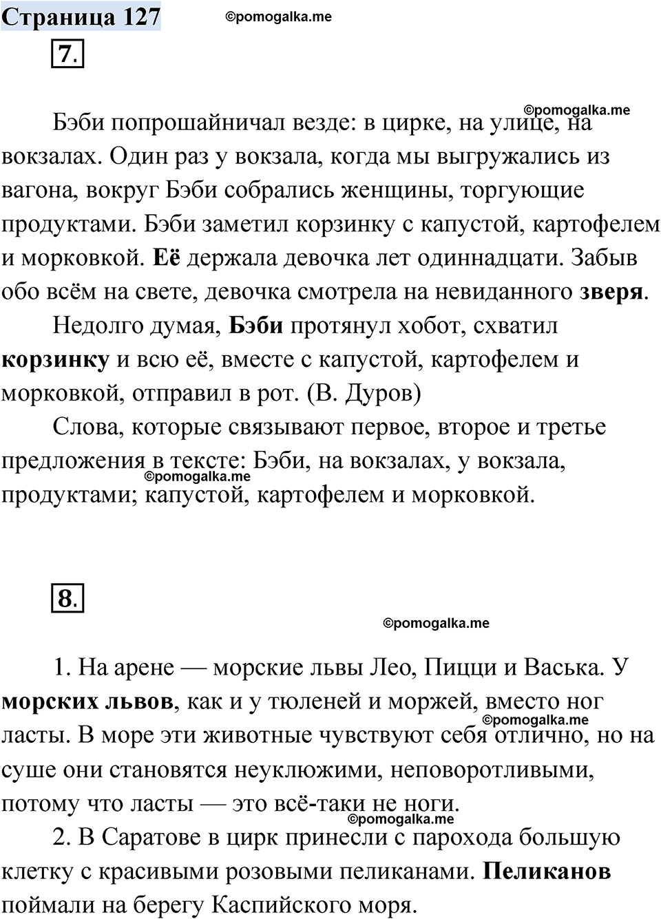 страница 127 русский родной язык 2 класс Александрова 2023 год
