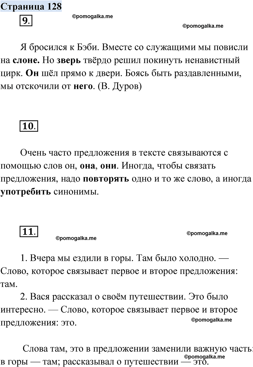 Страница 128 - ГДЗ по русскому родному языку 2 класс Александрова