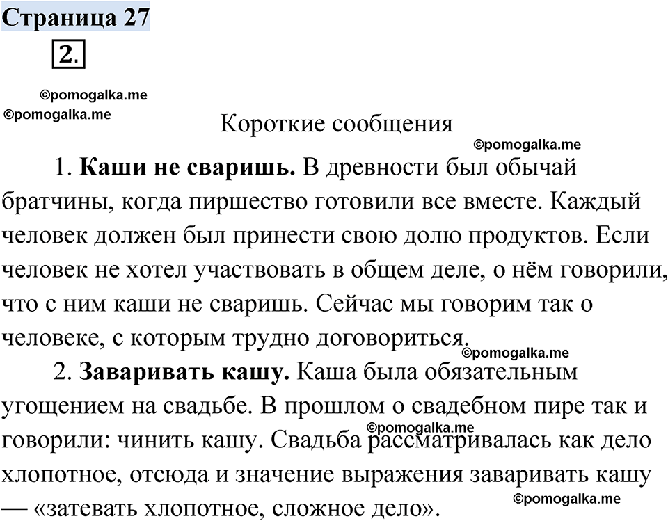 страница 27 русский родной язык 2 класс Александрова 2023 год