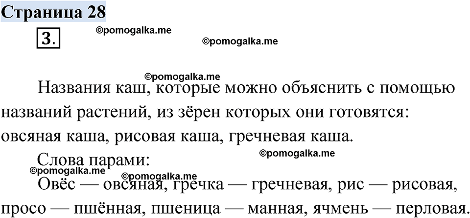 страница 28 русский родной язык 2 класс Александрова 2023 год