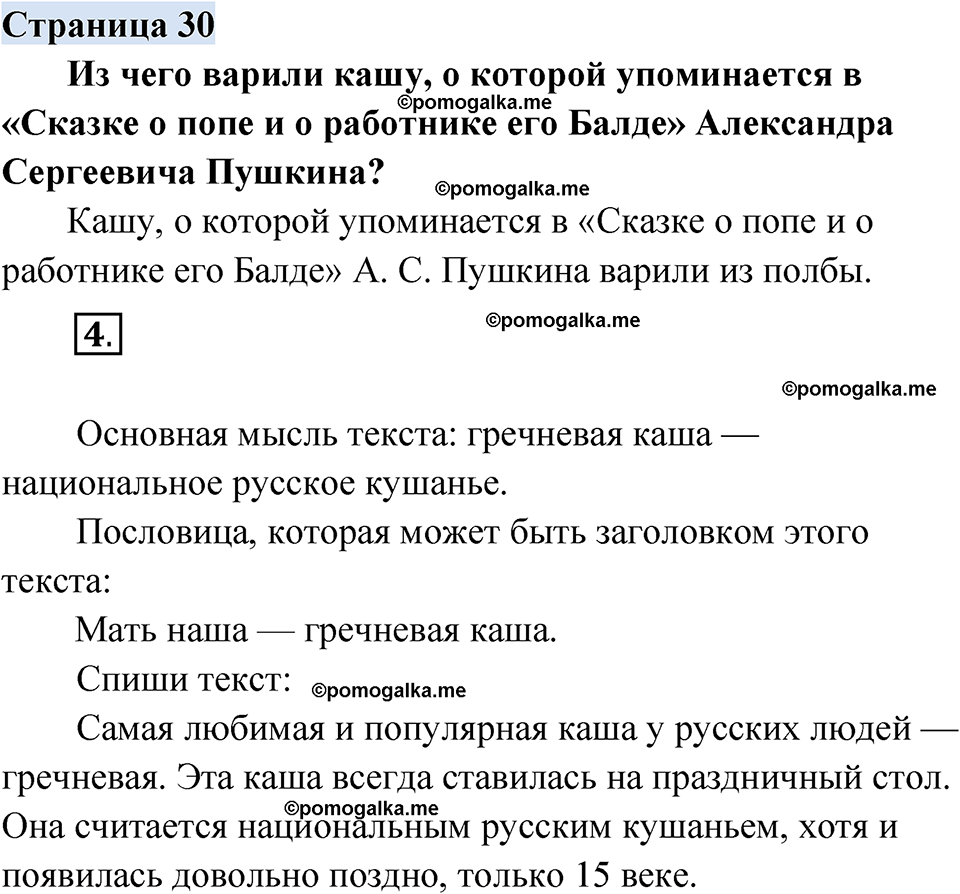 страница 30 русский родной язык 2 класс Александрова 2023 год