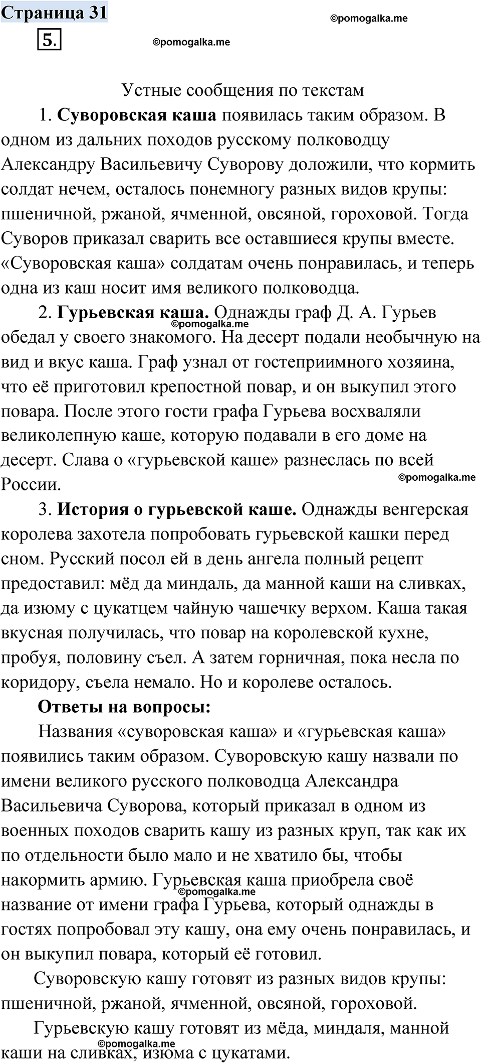 страница 31 русский родной язык 2 класс Александрова 2023 год
