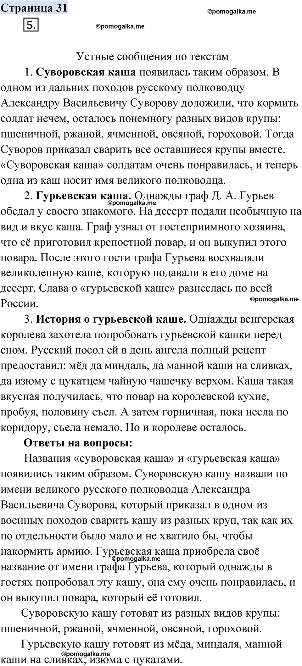 Страница 31 - ГДЗ по русскому родному языку 2 класс Александрова