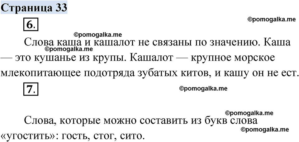 страница 33 русский родной язык 2 класс Александрова 2023 год