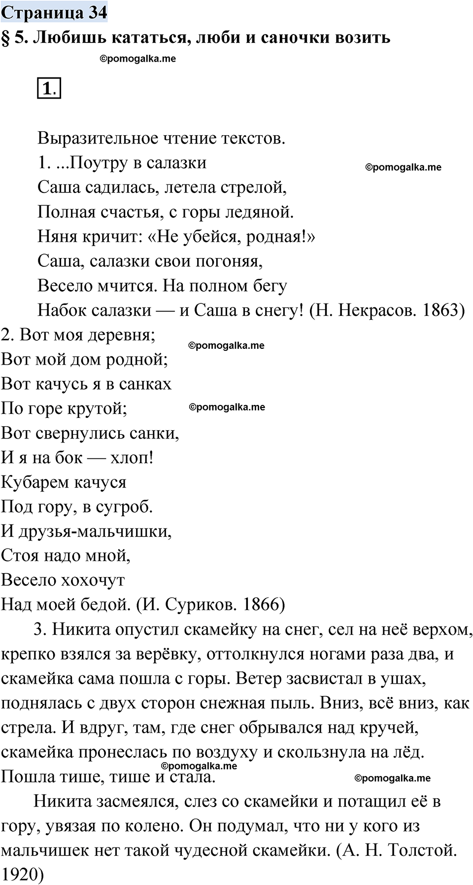 страница 34 русский родной язык 2 класс Александрова 2023 год