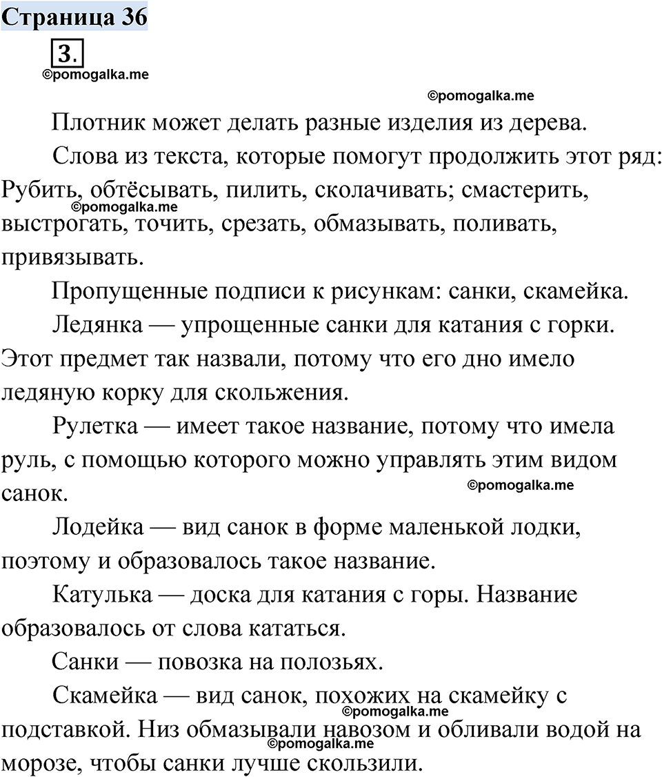 страница 36 русский родной язык 2 класс Александрова 2023 год