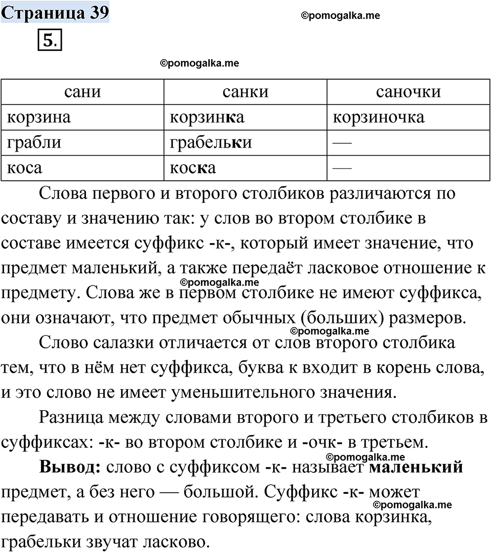 страница 39 русский родной язык 2 класс Александрова 2023 год