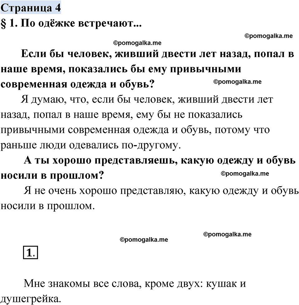 страница 4 русский родной язык 2 класс Александрова 2023 год