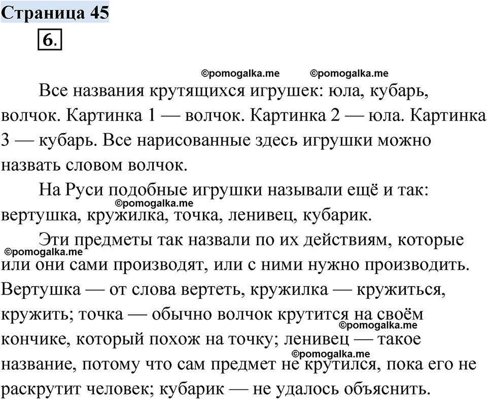 страница 45 русский родной язык 2 класс Александрова 2023 год