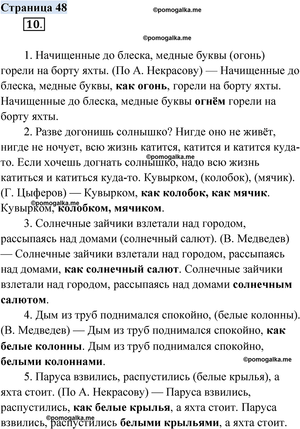 страница 48 русский родной язык 2 класс Александрова 2023 год