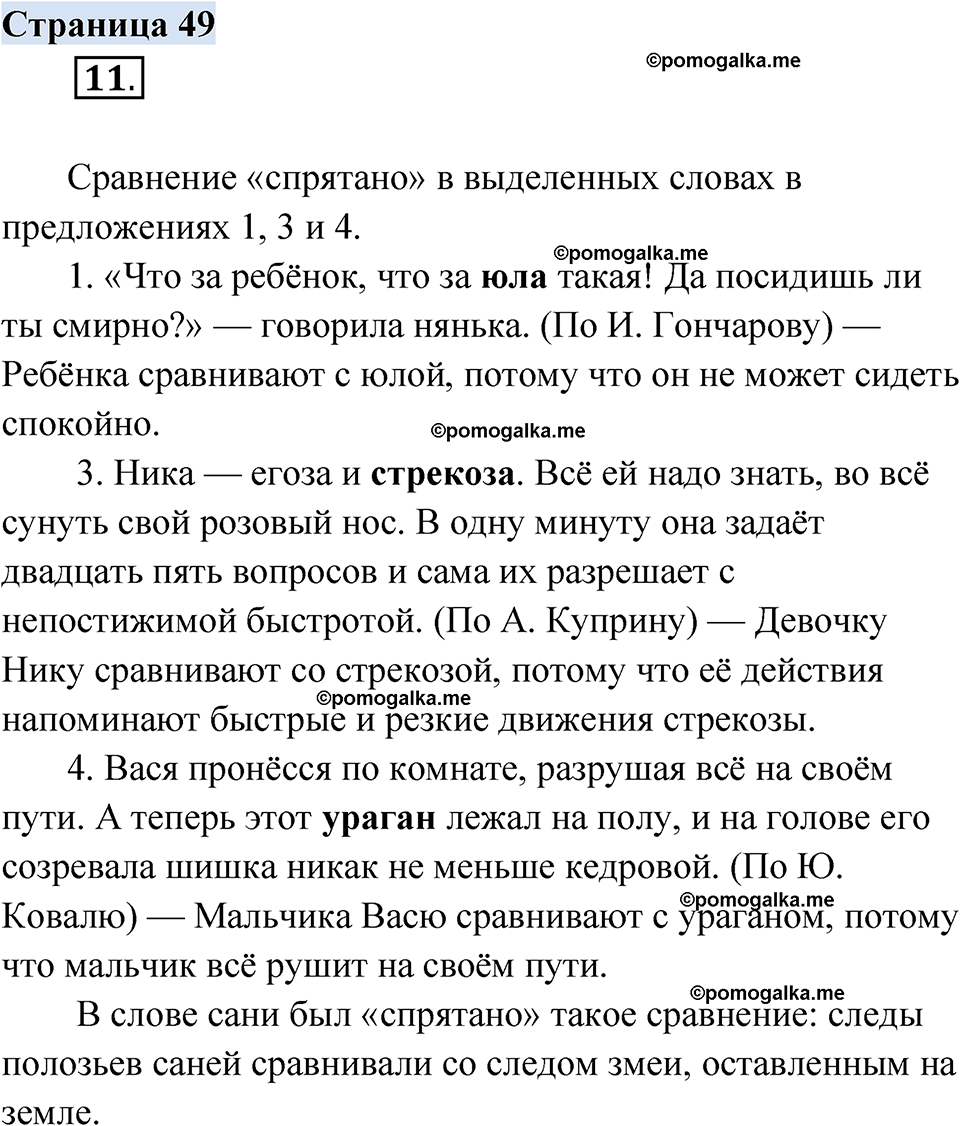страница 49 русский родной язык 2 класс Александрова 2023 год