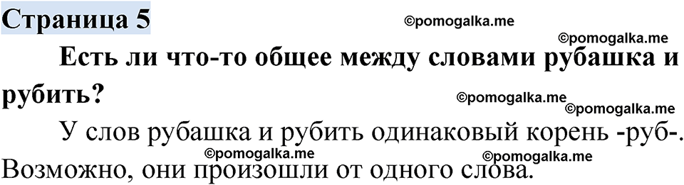 страница 5 русский родной язык 2 класс Александрова 2023 год