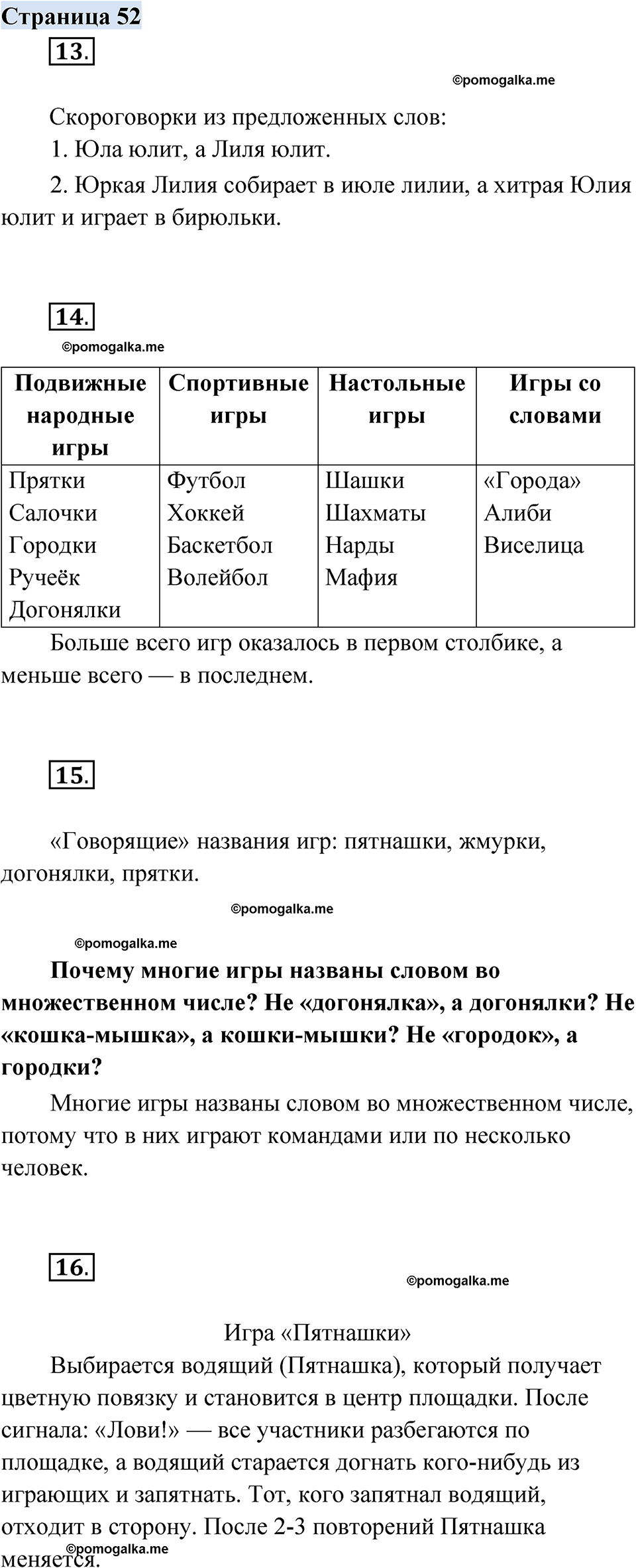 страница 52 русский родной язык 2 класс Александрова 2023 год