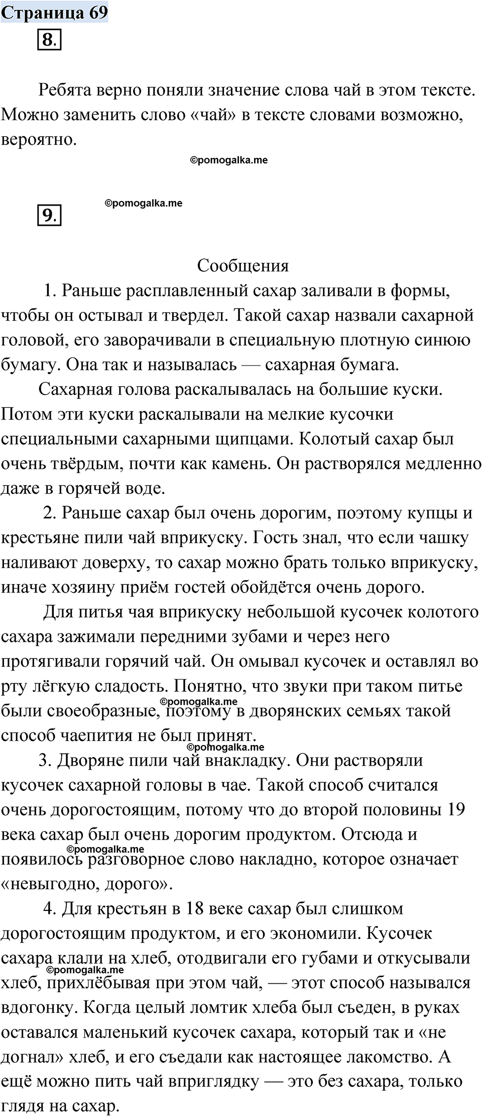 страница 69 русский родной язык 2 класс Александрова 2023 год