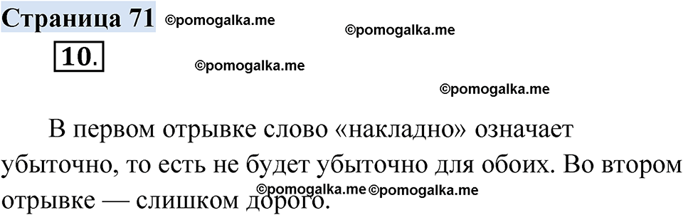 страница 71 русский родной язык 2 класс Александрова 2023 год