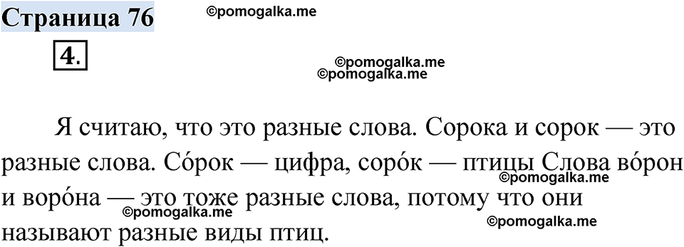 страница 76 русский родной язык 2 класс Александрова 2023 год