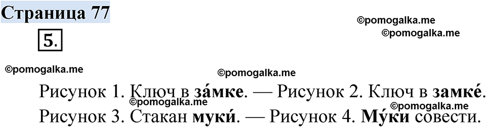 страница 77 русский родной язык 2 класс Александрова 2023 год