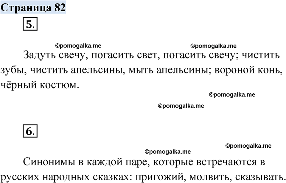 страница 82 русский родной язык 2 класс Александрова 2023 год
