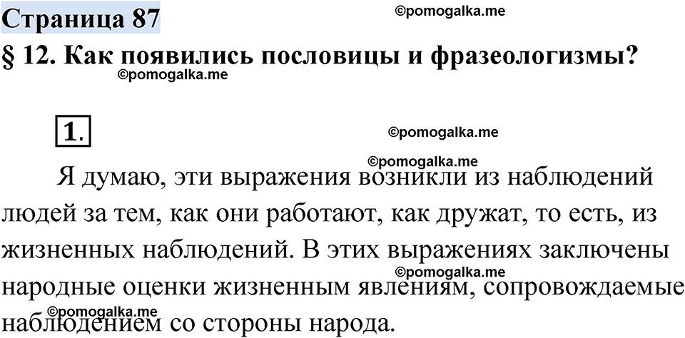 страница 87 русский родной язык 2 класс Александрова 2023 год