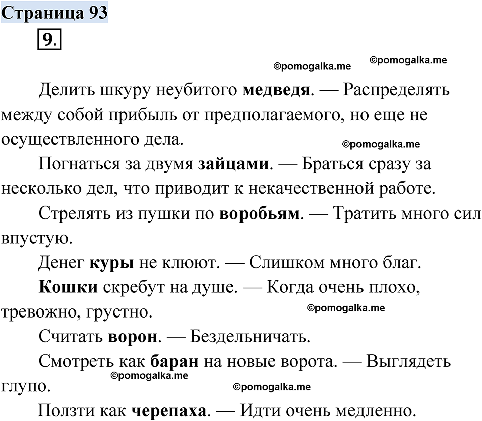 Страница 93 - ГДЗ по русскому родному языку 2 класс Александрова