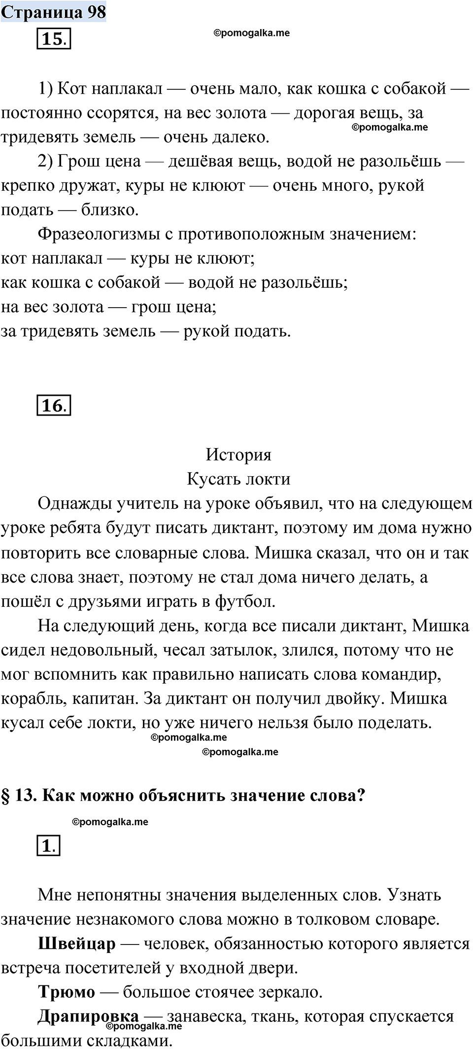 Страница 98 - ГДЗ по русскому родному языку 2 класс Александрова