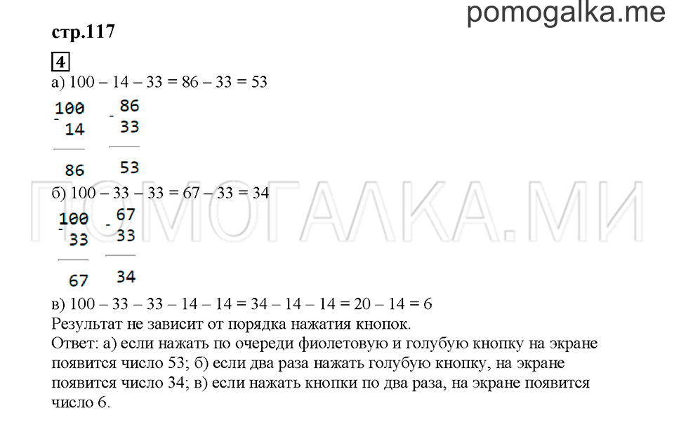 часть 1 страница 117 номер 4 математика 2 класс Башмаков 2019 год