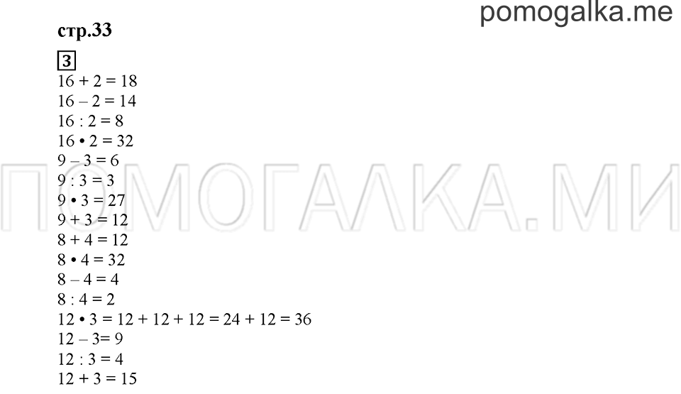 часть 2 страница 33 номер 3 математика 2 класс Башмаков 2019 год