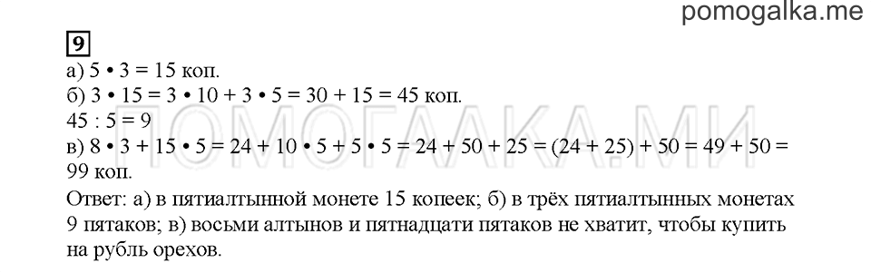 Решения ма7 класс упражнение 77 математика.