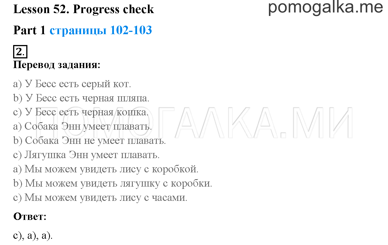 Progress check unit 7. Английский язык 2 класс стр 102-103. Progress check 2 класс. Lesson 64 progress check 2 класс биболетова.