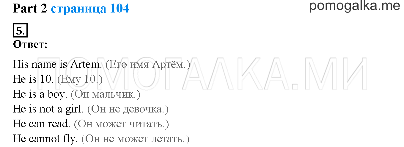 Страница 104. Lesson 52. Progress Check. Part 2. Задание №5 английский язык 2 класс Биболетова Enjoy English
