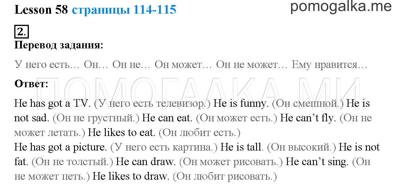 Страница 114-115. Lesson 58. Задание №2 - гдз по английскому языку за 2  класс к учебнику Enjoy English Биболетова с переводом задания