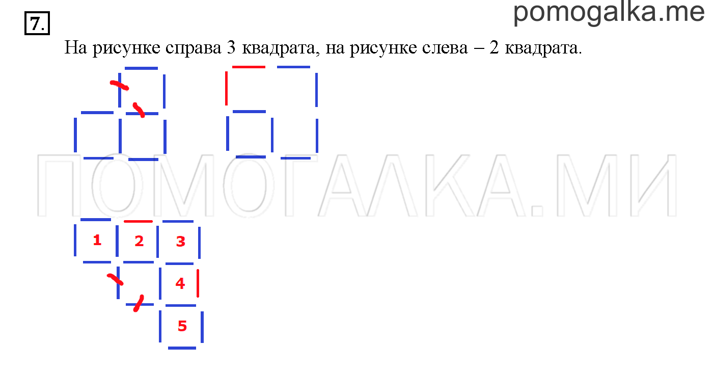 часть 1 страница 25 номер 7 учебник по математике 2 класс Демидова 2012 год