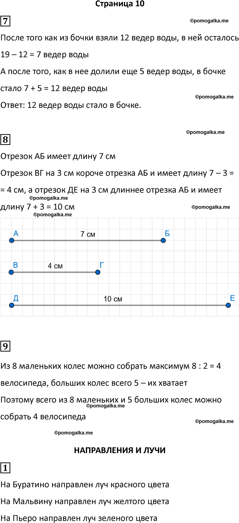 часть 1 страница 10 математика 2 класс Дорофеев 2021 год