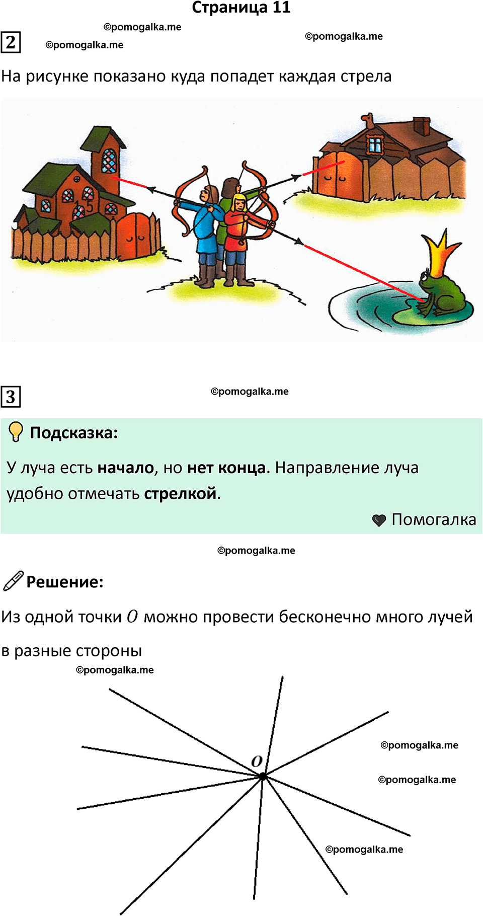 часть 1 страница 11 математика 2 класс Дорофеев 2021 год
