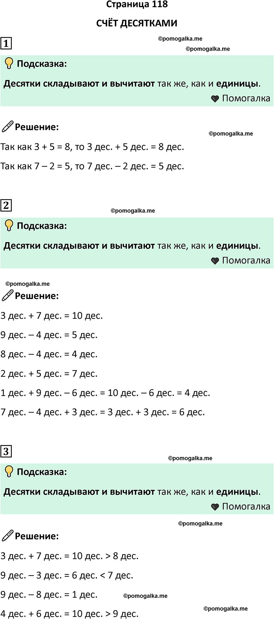 часть 1 страница 118 математика 2 класс Дорофеев 2021 год