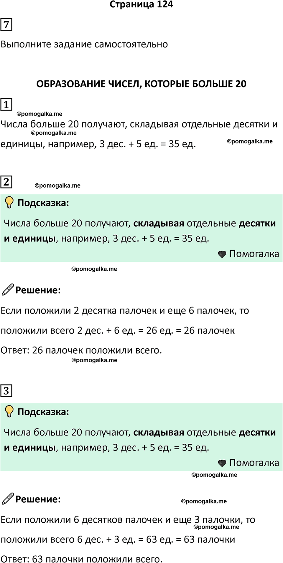 часть 1 страница 124 математика 2 класс Дорофеев 2021 год