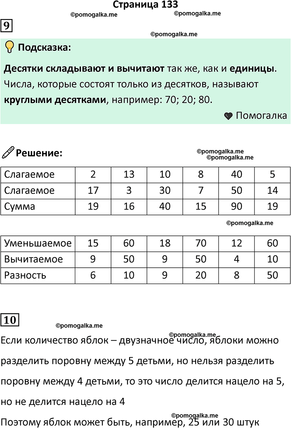 часть 1 страница 133 математика 2 класс Дорофеев 2021 год