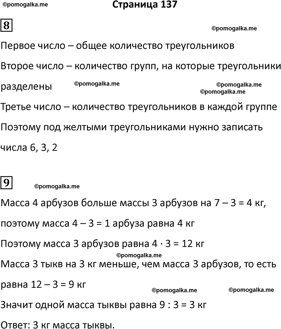 часть 1 страница 137 математика 2 класс Дорофеев 2021 год
