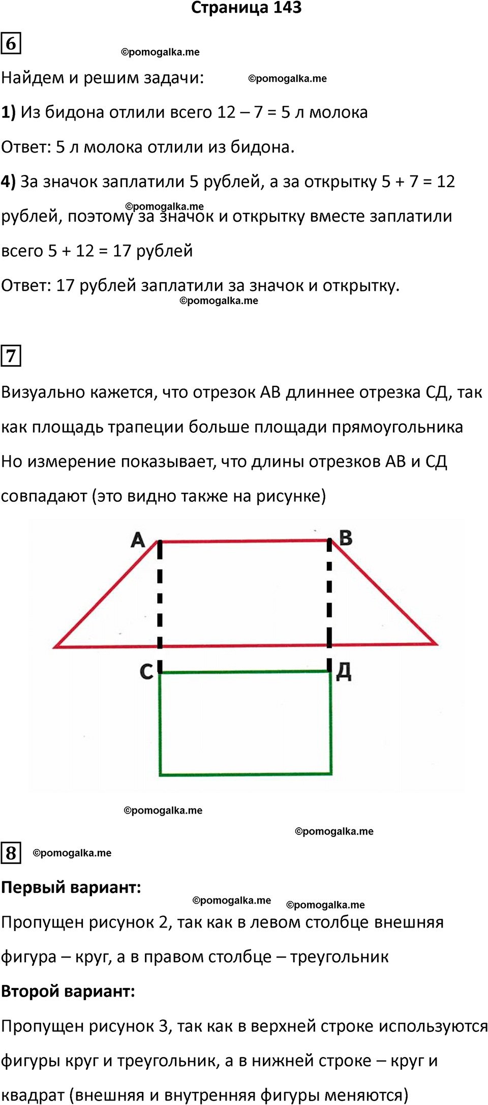 часть 1 страница 143 математика 2 класс Дорофеев 2021 год