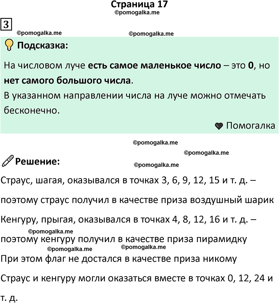 часть 1 страница 17 математика 2 класс Дорофеев 2021 год