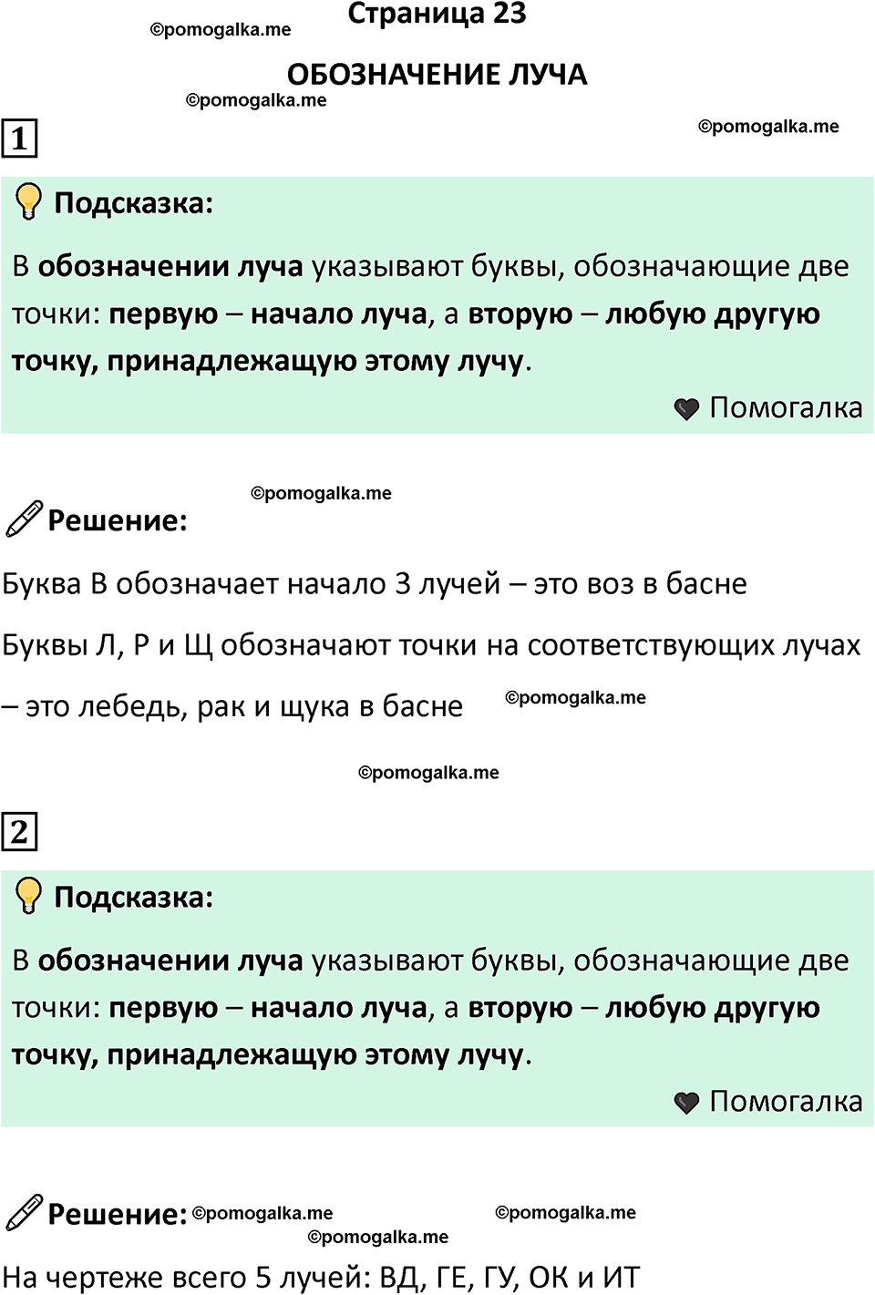 часть 1 страница 23 математика 2 класс Дорофеев 2021 год