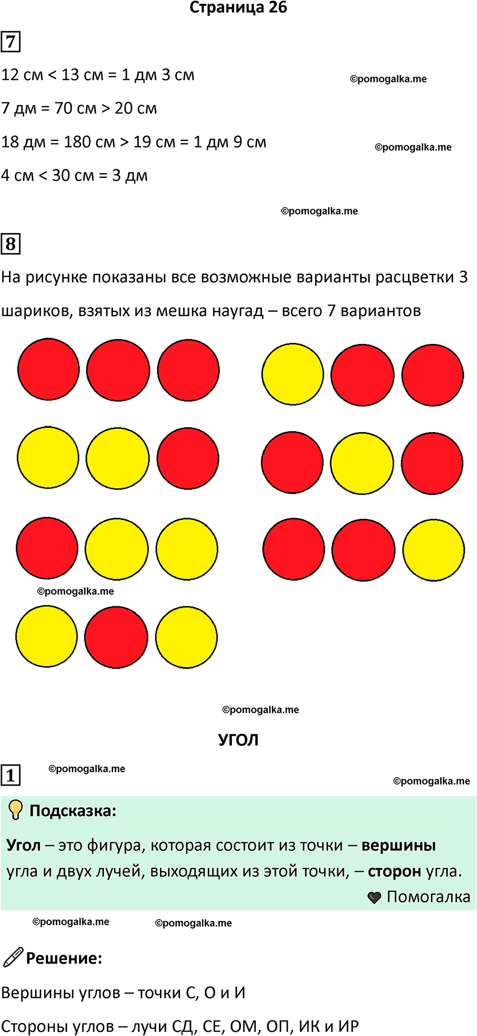 часть 1 страница 26 математика 2 класс Дорофеев 2021 год