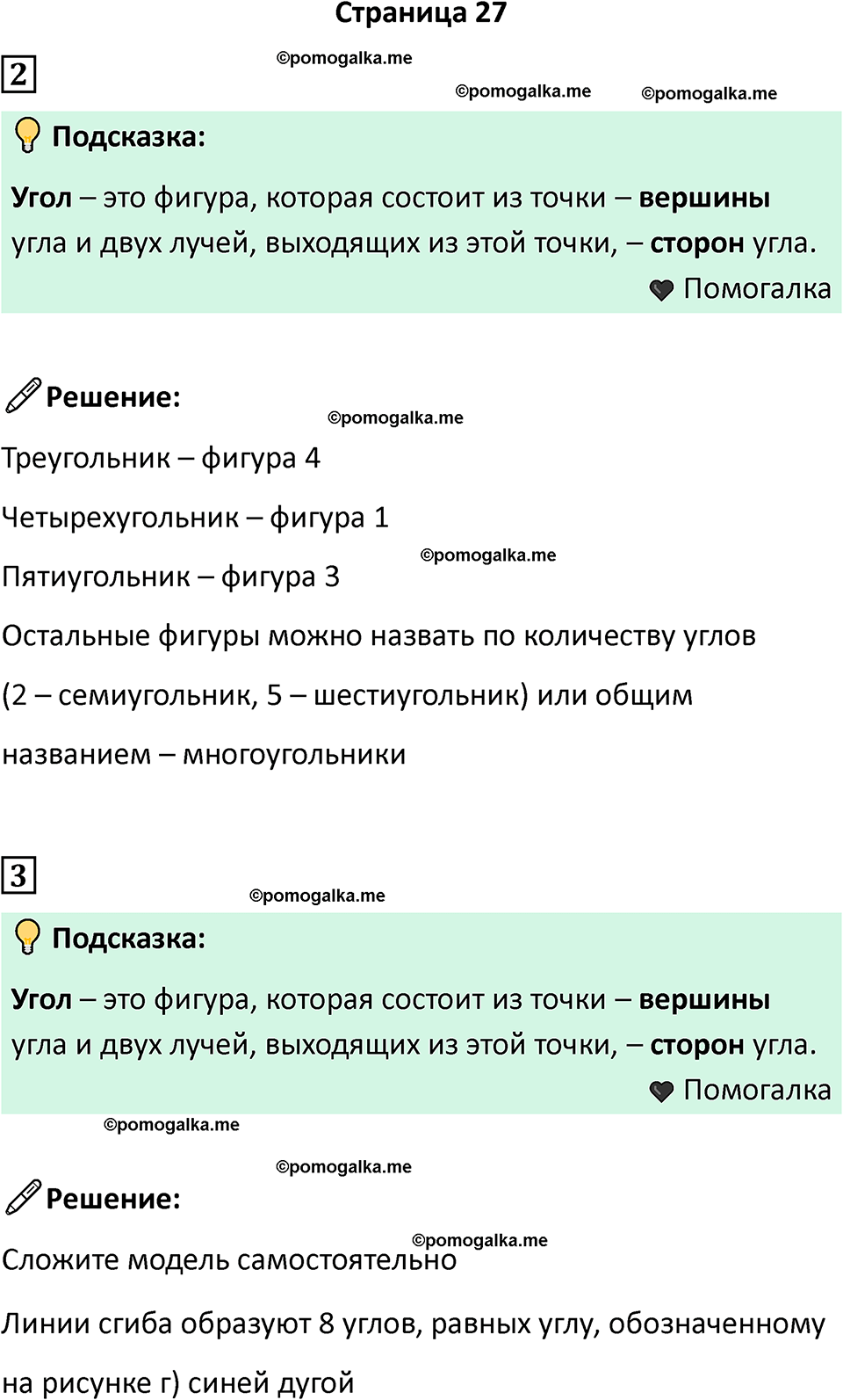 часть 1 страница 27 математика 2 класс Дорофеев 2021 год