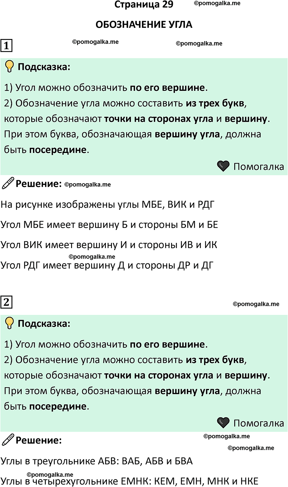 часть 1 страница 29 математика 2 класс Дорофеев 2021 год