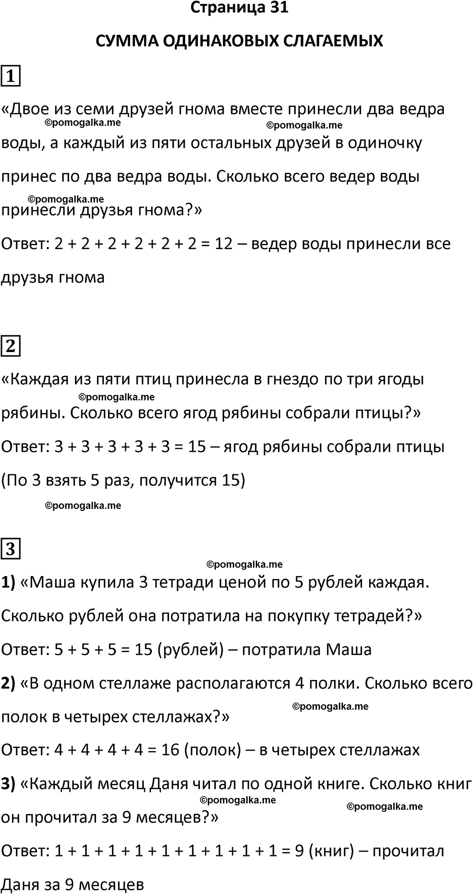 часть 1 страница 31 математика 2 класс Дорофеев 2021 год