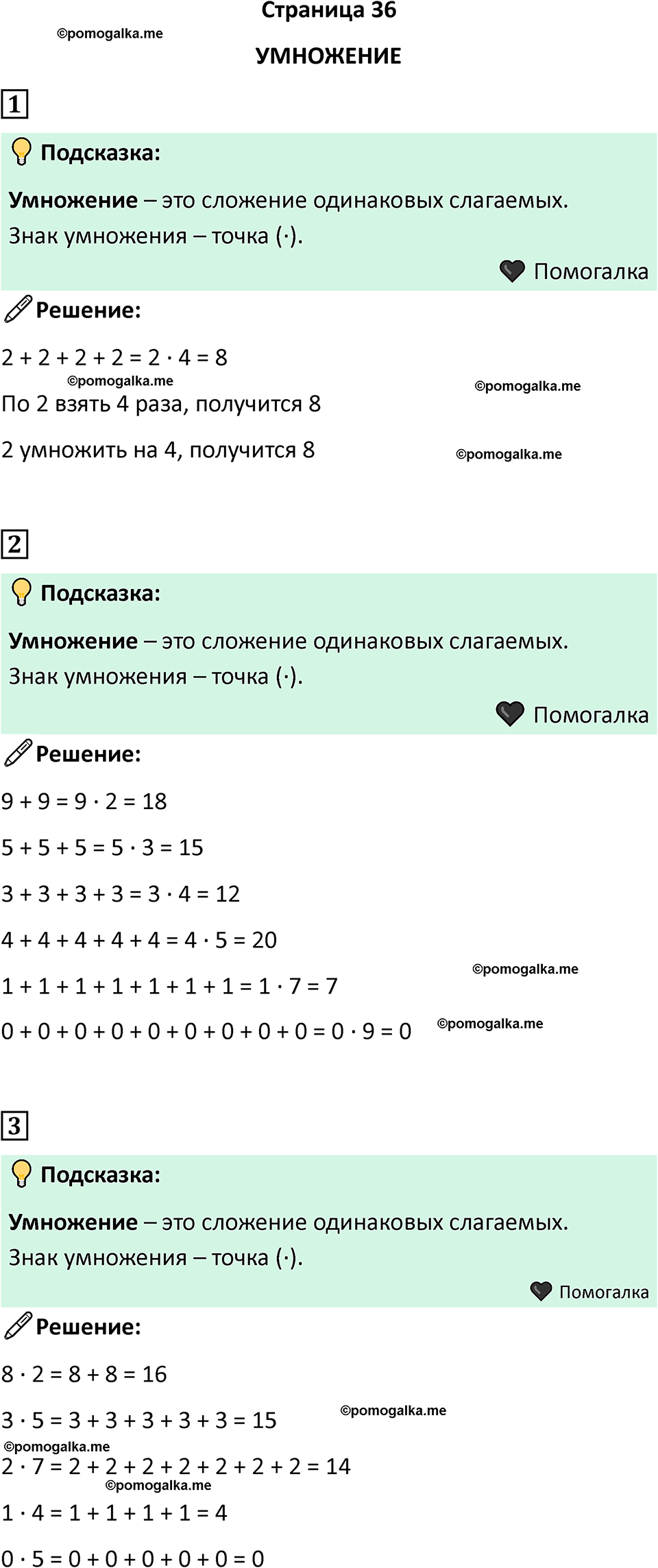 часть 1 страница 36 математика 2 класс Дорофеев 2021 год