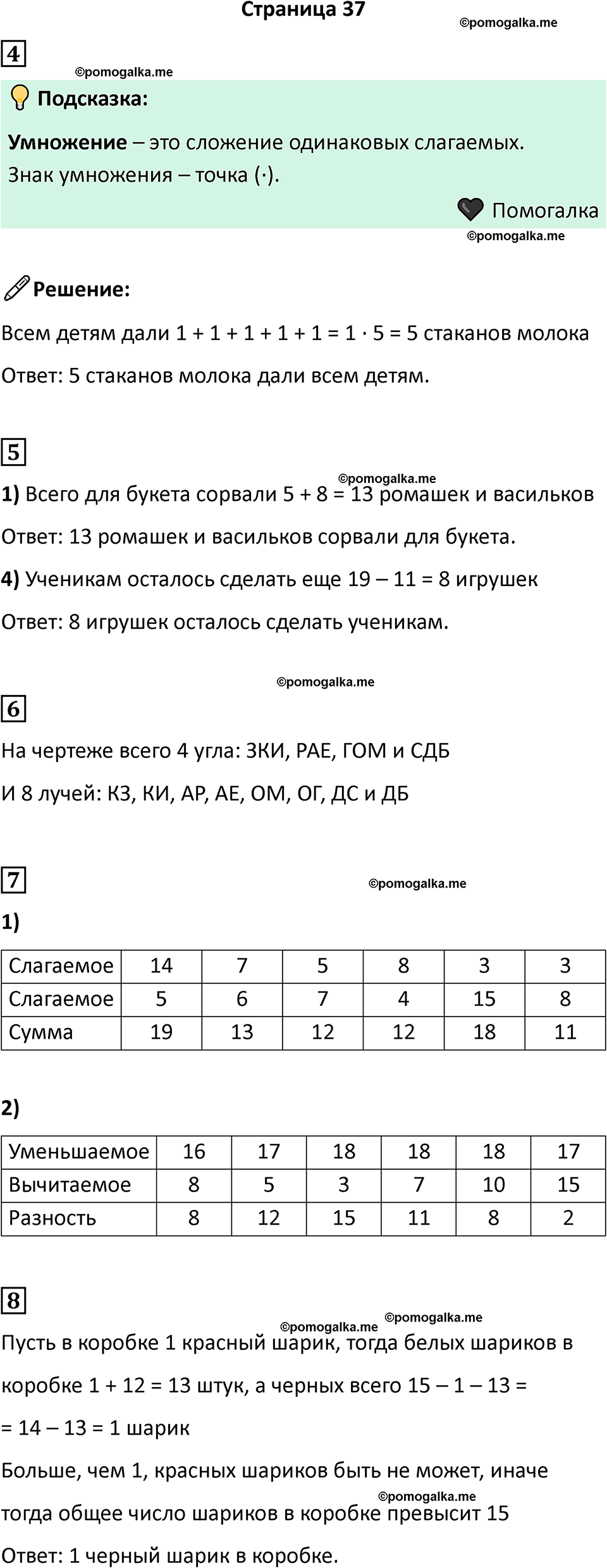 часть 1 страница 37 математика 2 класс Дорофеев 2021 год