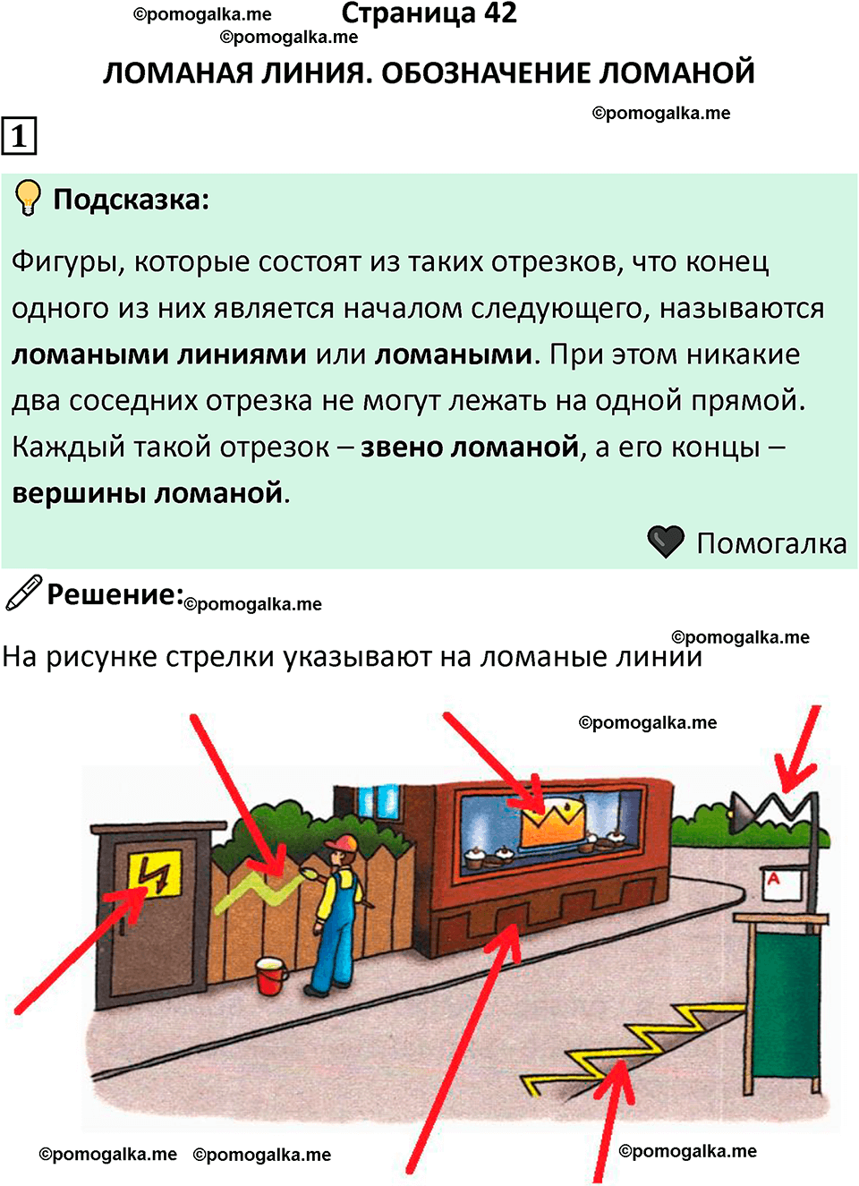 часть 1 страница 42 математика 2 класс Дорофеев 2021 год